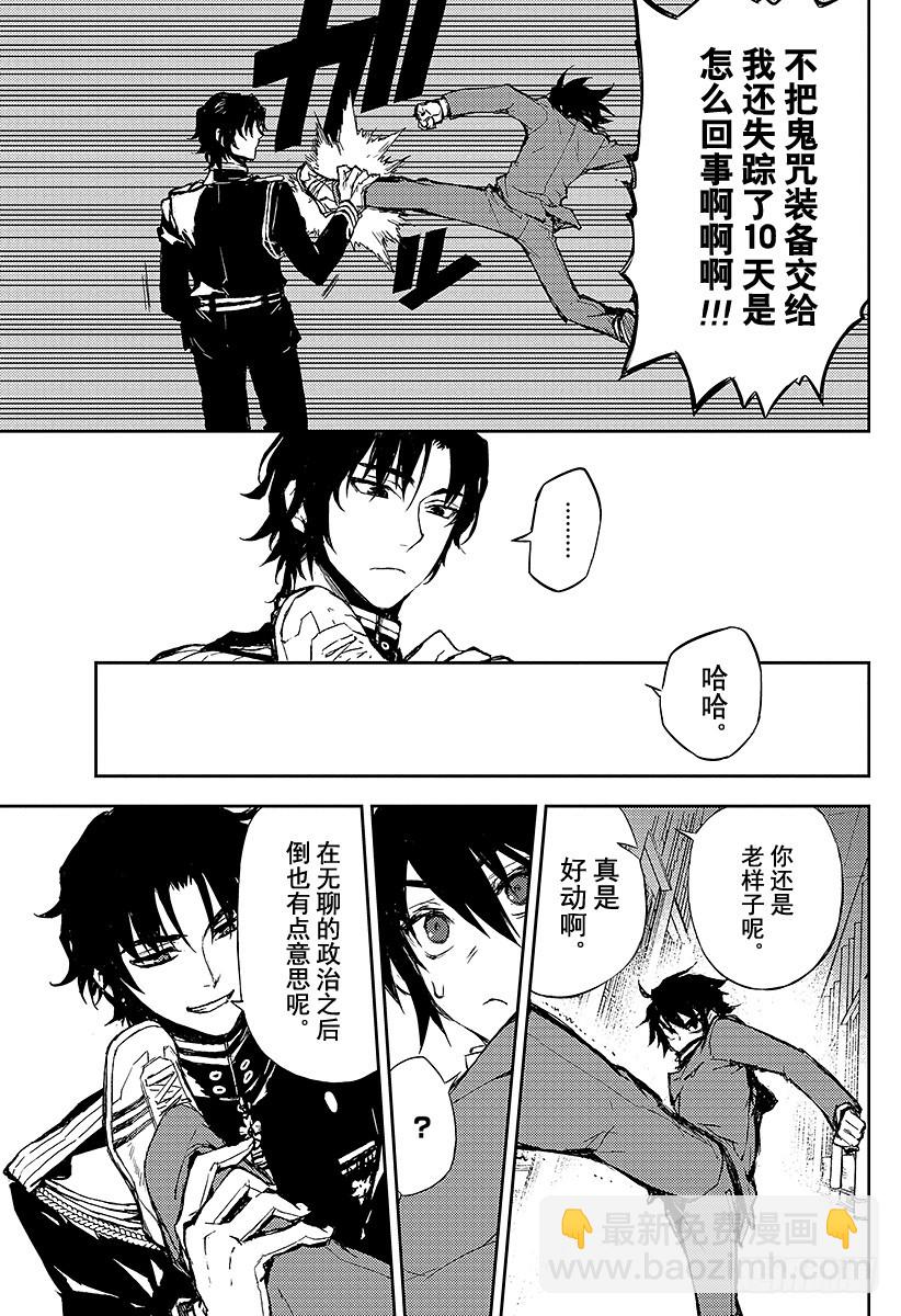 🍲终结的炽天使 第5话 吸血鬼米迦尔 第43页