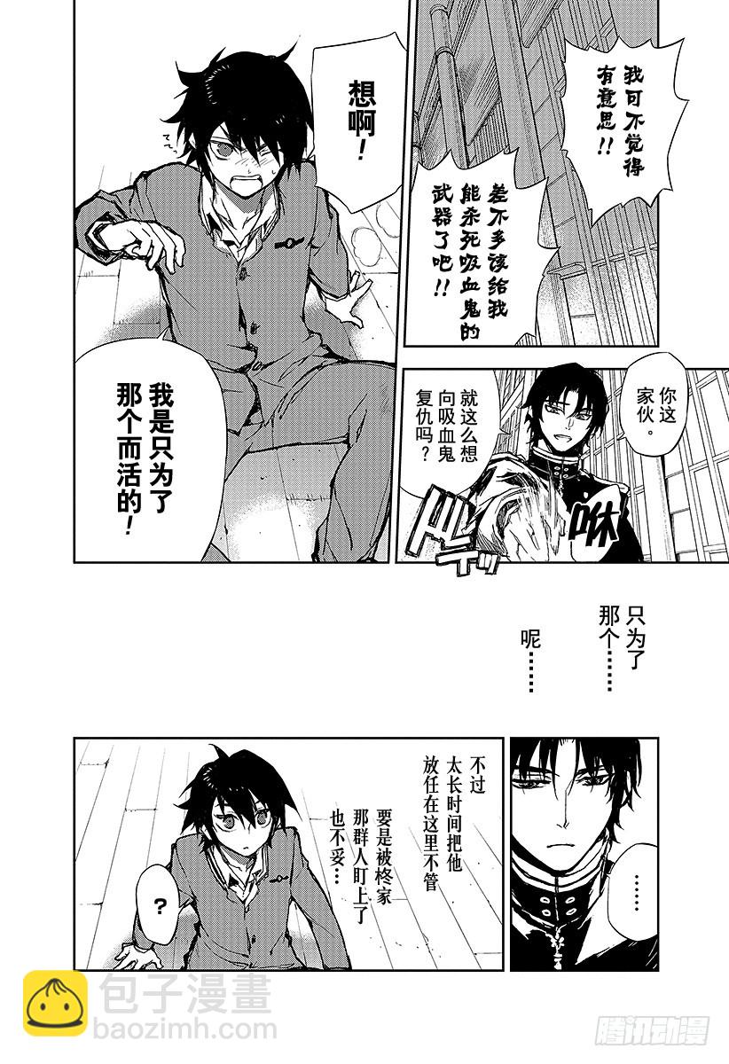 🍲终结的炽天使 第5话 吸血鬼米迦尔 第44页