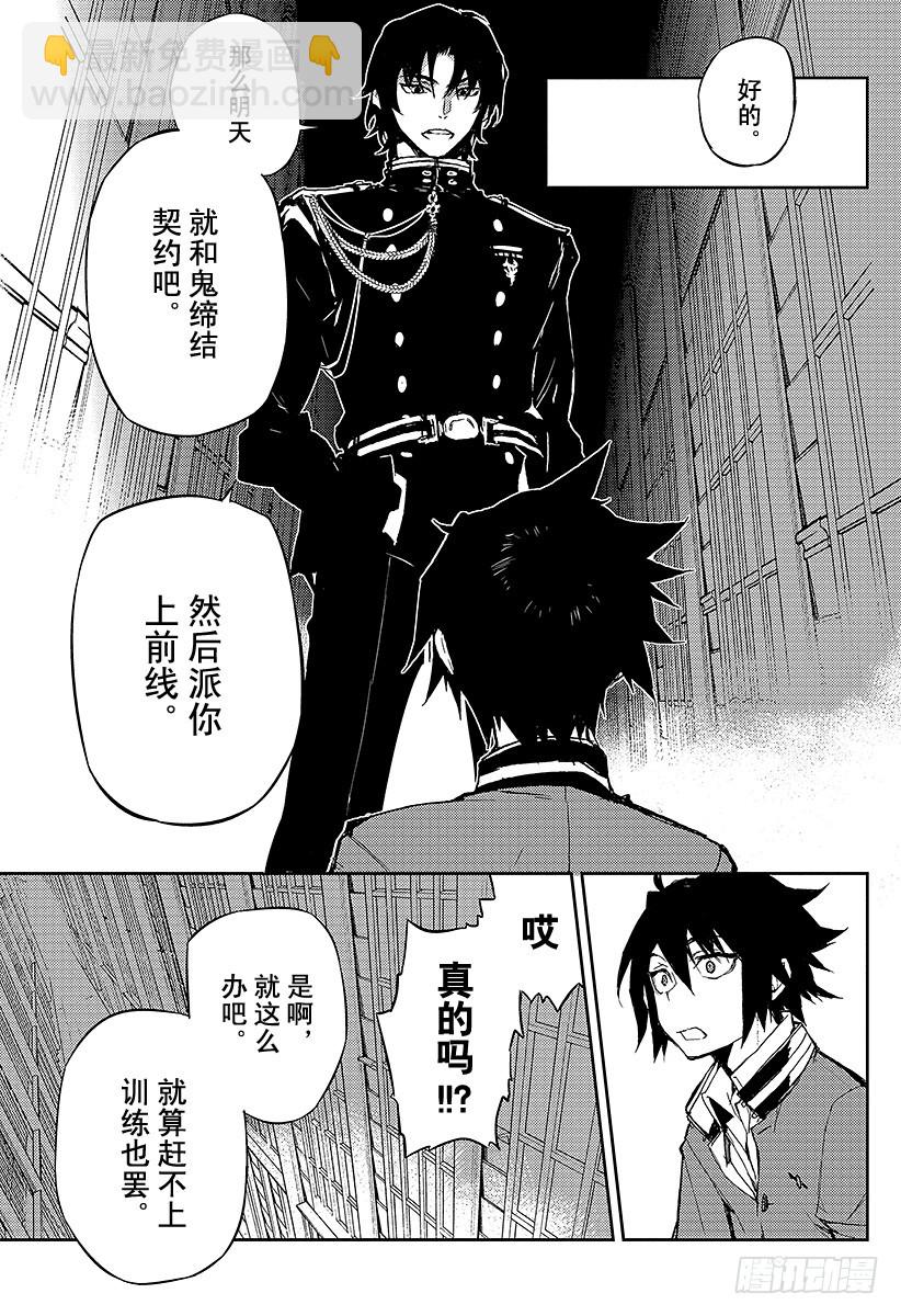 🍲终结的炽天使 第5话 吸血鬼米迦尔 第45页