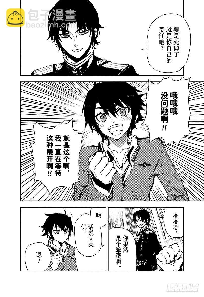 🍲终结的炽天使 第5话 吸血鬼米迦尔 第46页