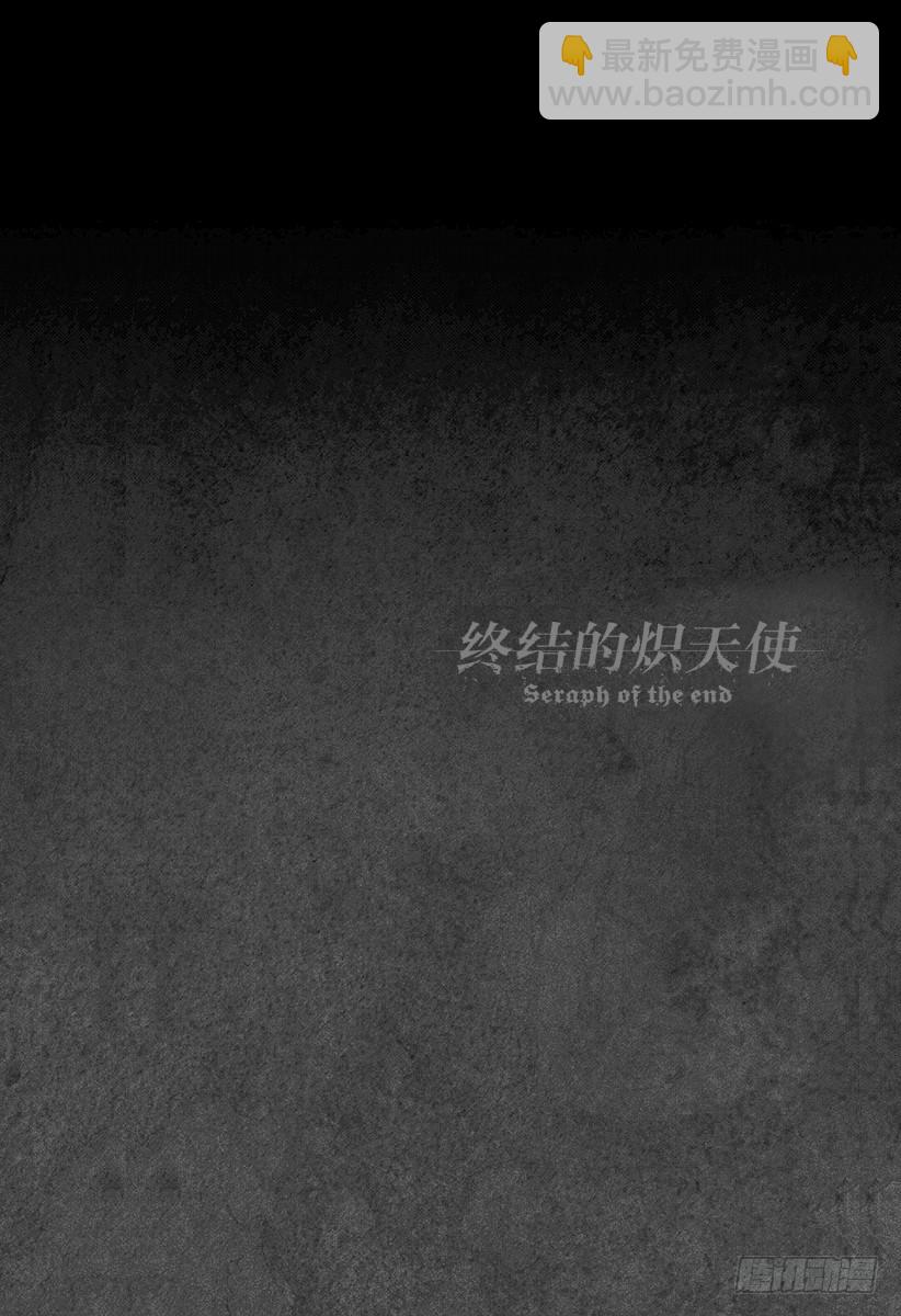 🍲终结的炽天使 第5话 吸血鬼米迦尔 第48页