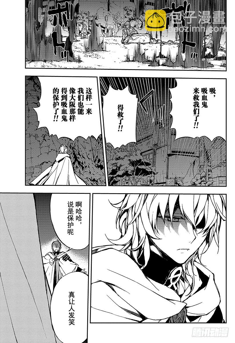 🍲终结的炽天使 第5话 吸血鬼米迦尔 第7页