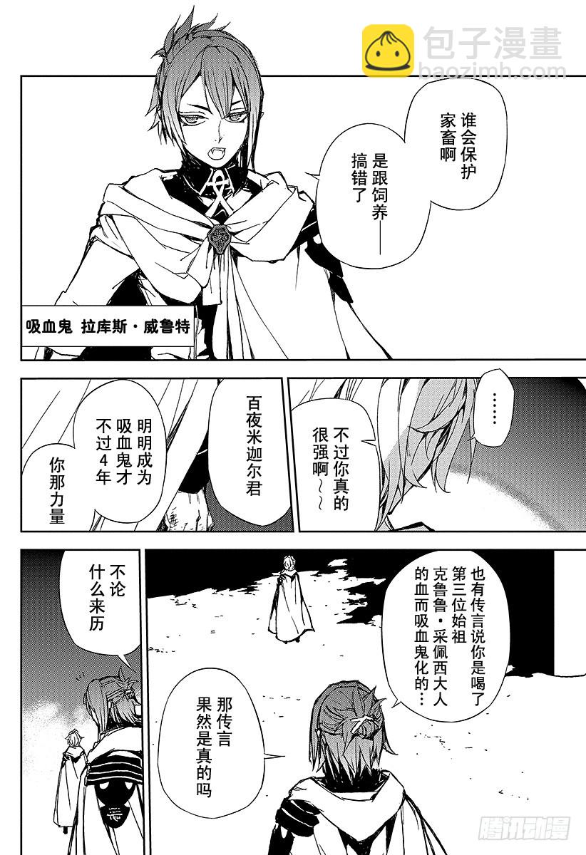🍲终结的炽天使 第5话 吸血鬼米迦尔 第8页