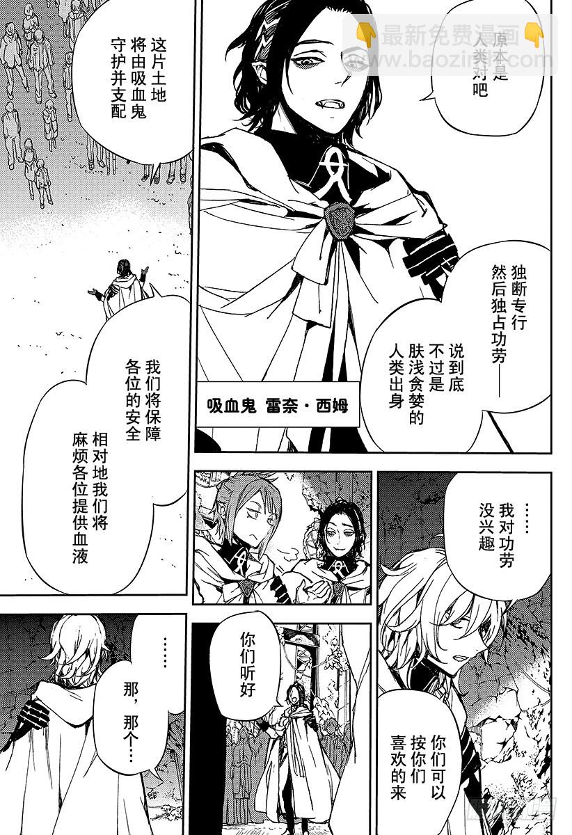 🍲终结的炽天使 第5话 吸血鬼米迦尔 第9页