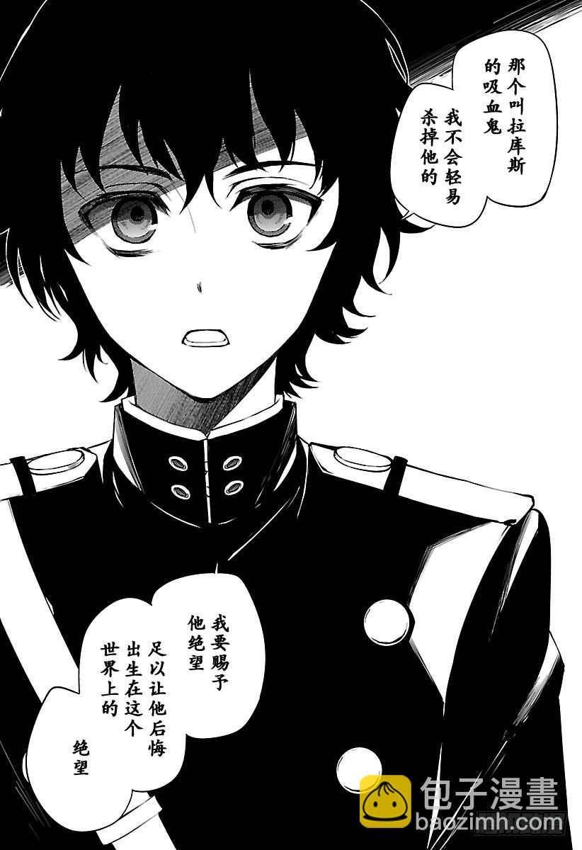 🍲终结的炽天使 第51话 不死者 受刑 第10页