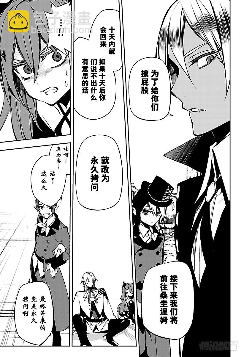 🍲终结的炽天使 第51话 不死者 受刑 第23页