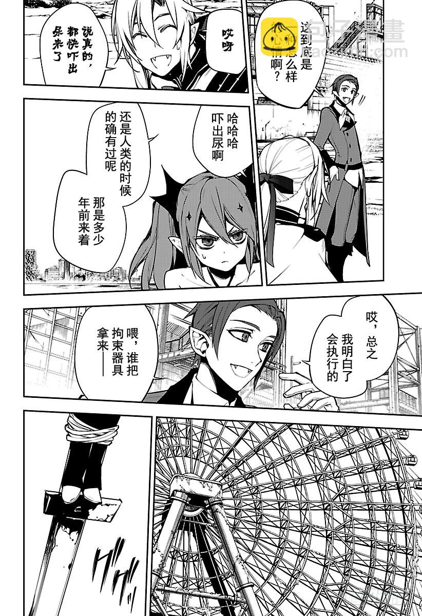 🍲终结的炽天使 第51话 不死者 受刑 第24页