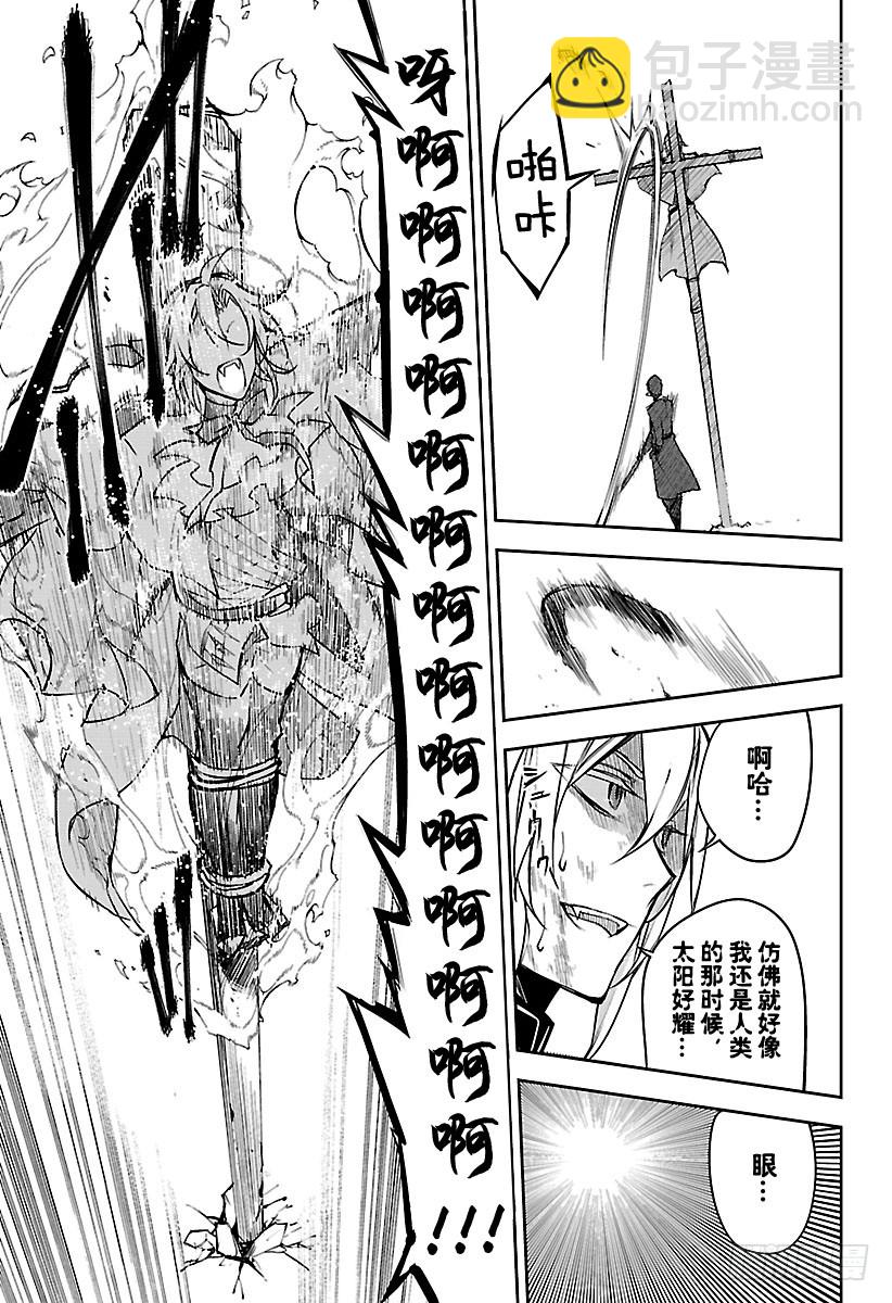 🍲终结的炽天使 第51话 不死者 受刑 第31页
