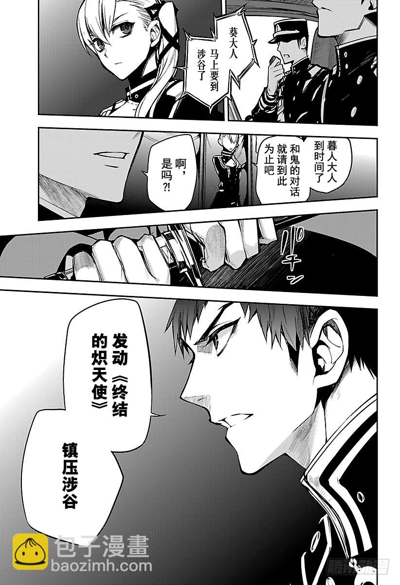 🍲终结的炽天使 第51话 不死者 受刑 第41页