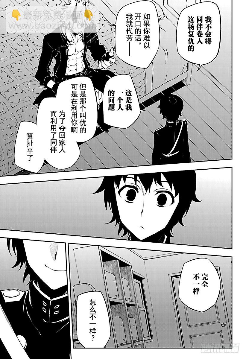 🍲终结的炽天使 第51话 不死者 受刑 第7页