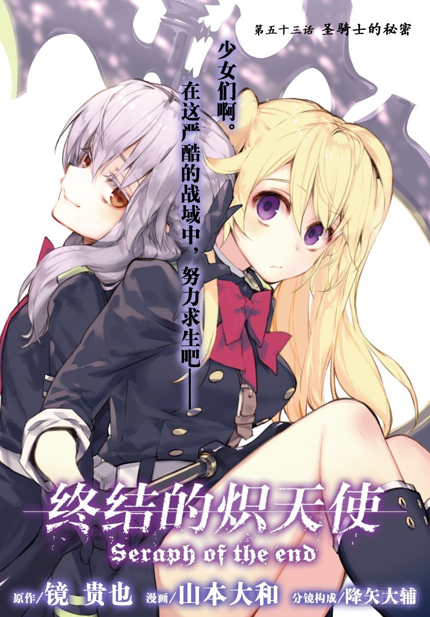🍲终结的炽天使 第53话 圣骑士的秘密 第1页