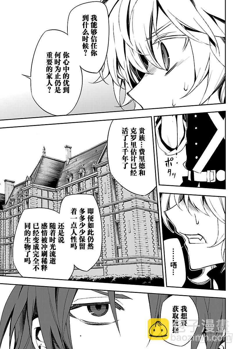 🍲终结的炽天使 第53话 圣骑士的秘密 第10页