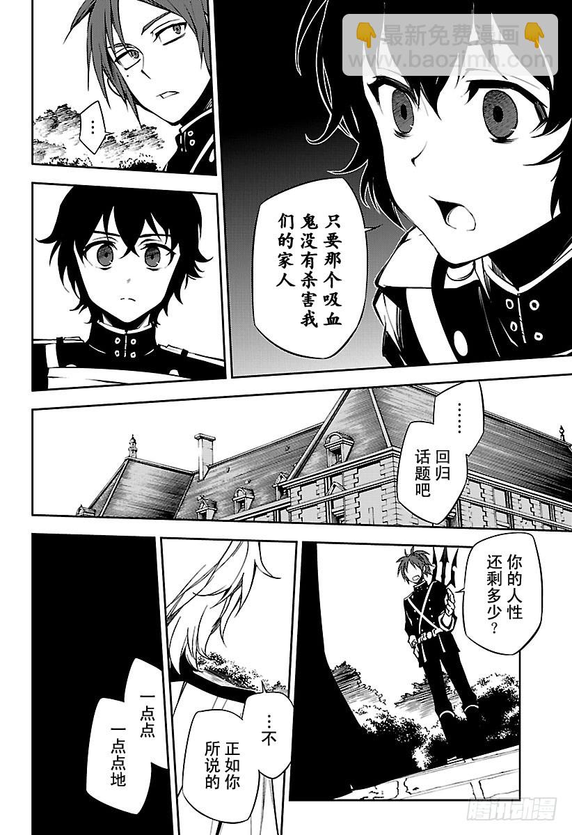 🍲终结的炽天使 第53话 圣骑士的秘密 第13页