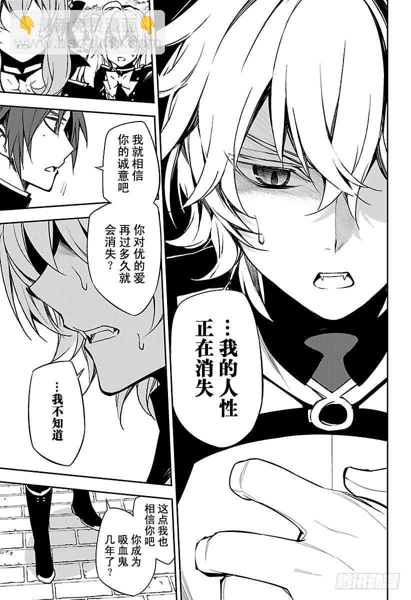 🍲终结的炽天使 第53话 圣骑士的秘密 第14页