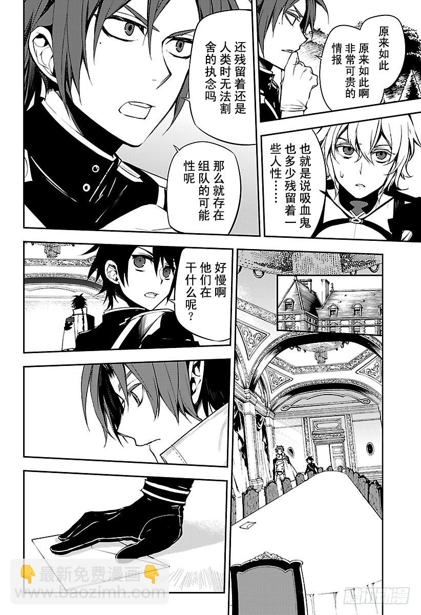 🍲终结的炽天使 第53话 圣骑士的秘密 第19页