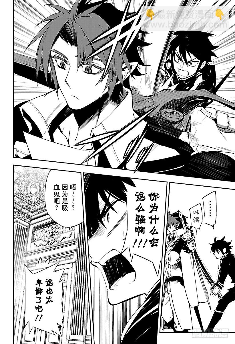 🍲终结的炽天使 第53话 圣骑士的秘密 第21页