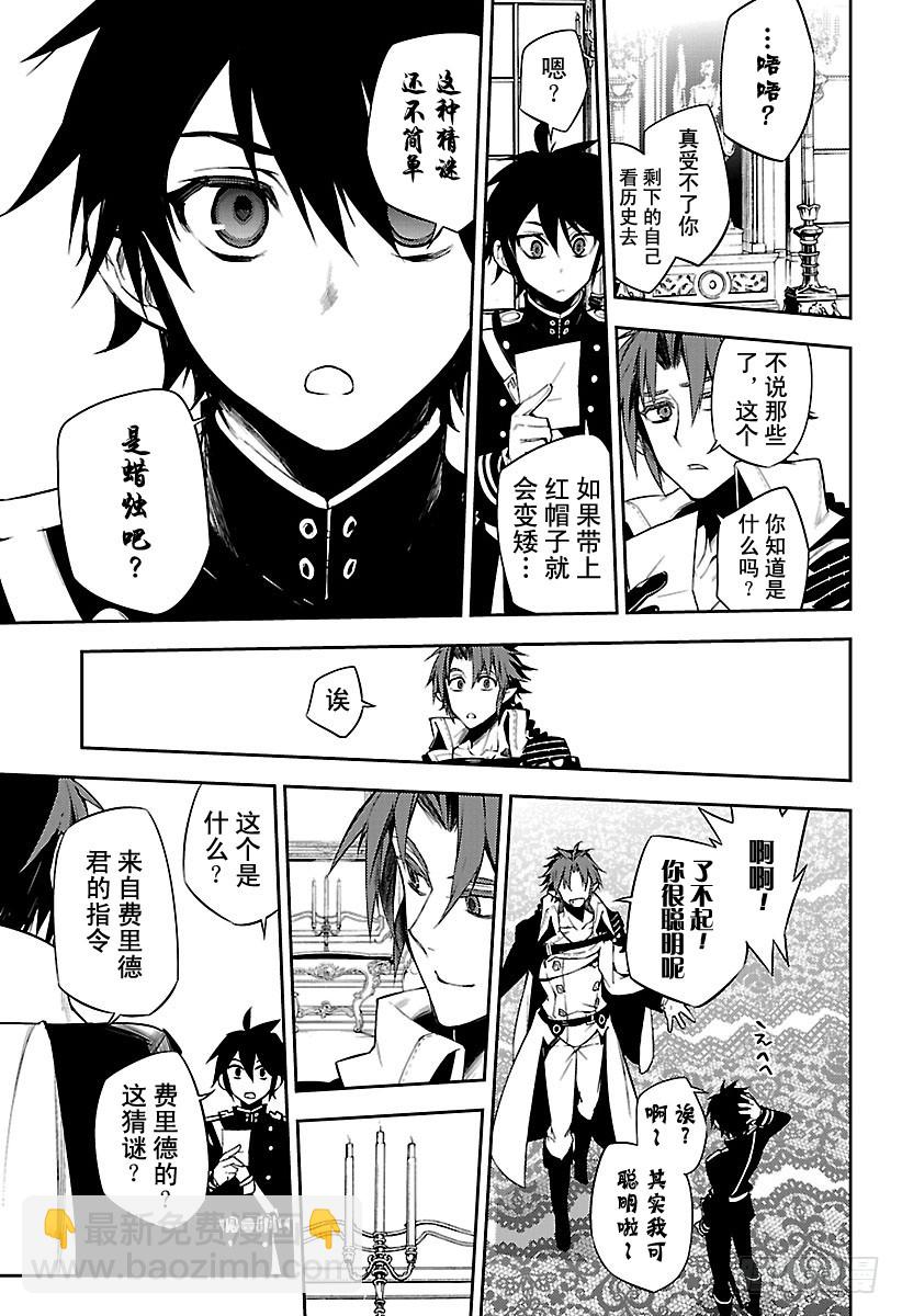 🍲终结的炽天使 第53话 圣骑士的秘密 第26页