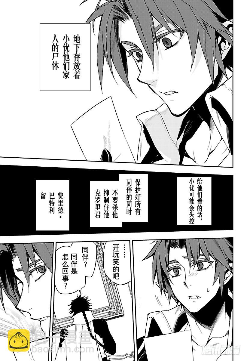 🍲终结的炽天使 第53话 圣骑士的秘密 第28页
