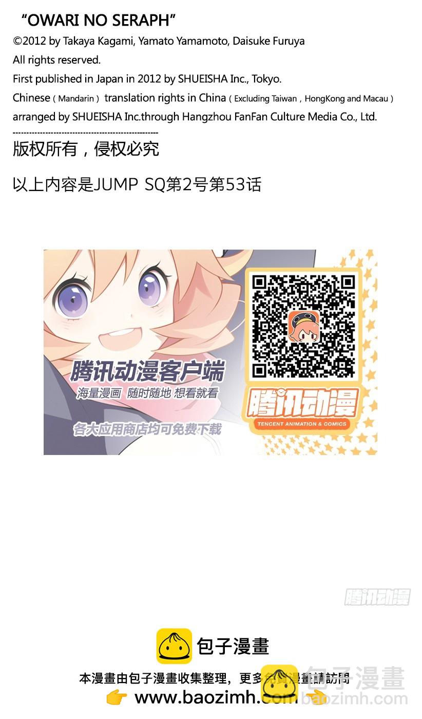 🍲终结的炽天使 第53话 圣骑士的秘密 第33页