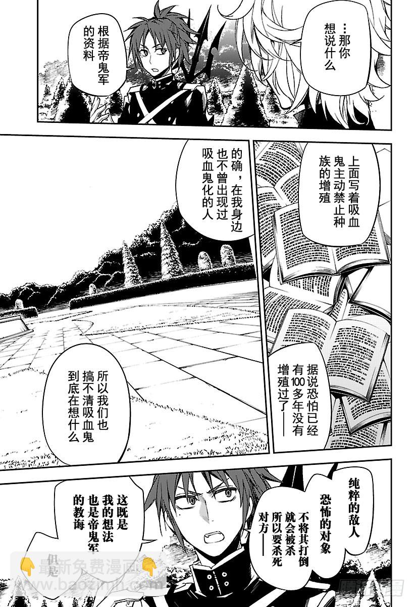 🍲终结的炽天使 第53话 圣骑士的秘密 第6页