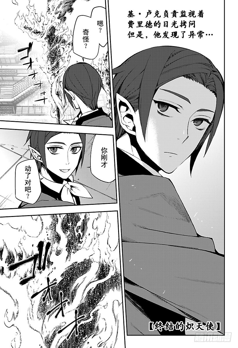 🍲终结的炽天使 第55话 执着的棺材 第1页