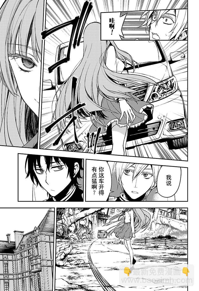 🍲终结的炽天使 第55话 执着的棺材 第11页