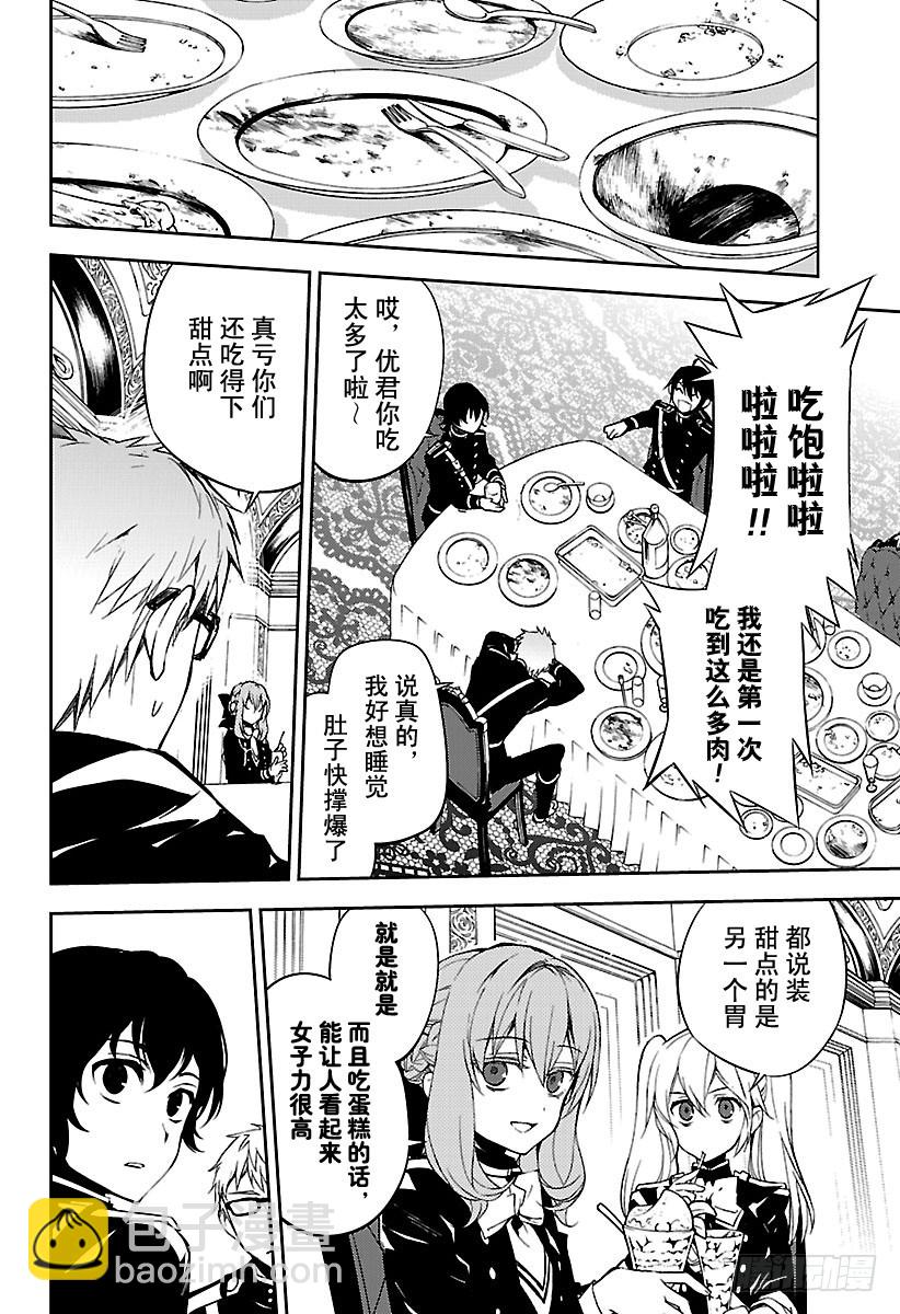 🍲终结的炽天使 第55话 执着的棺材 第12页