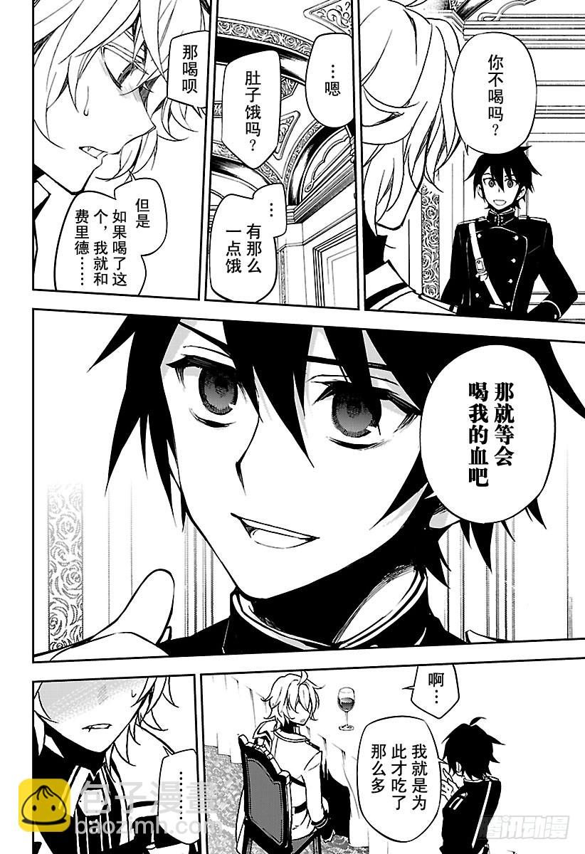 🍲终结的炽天使 第55话 执着的棺材 第14页