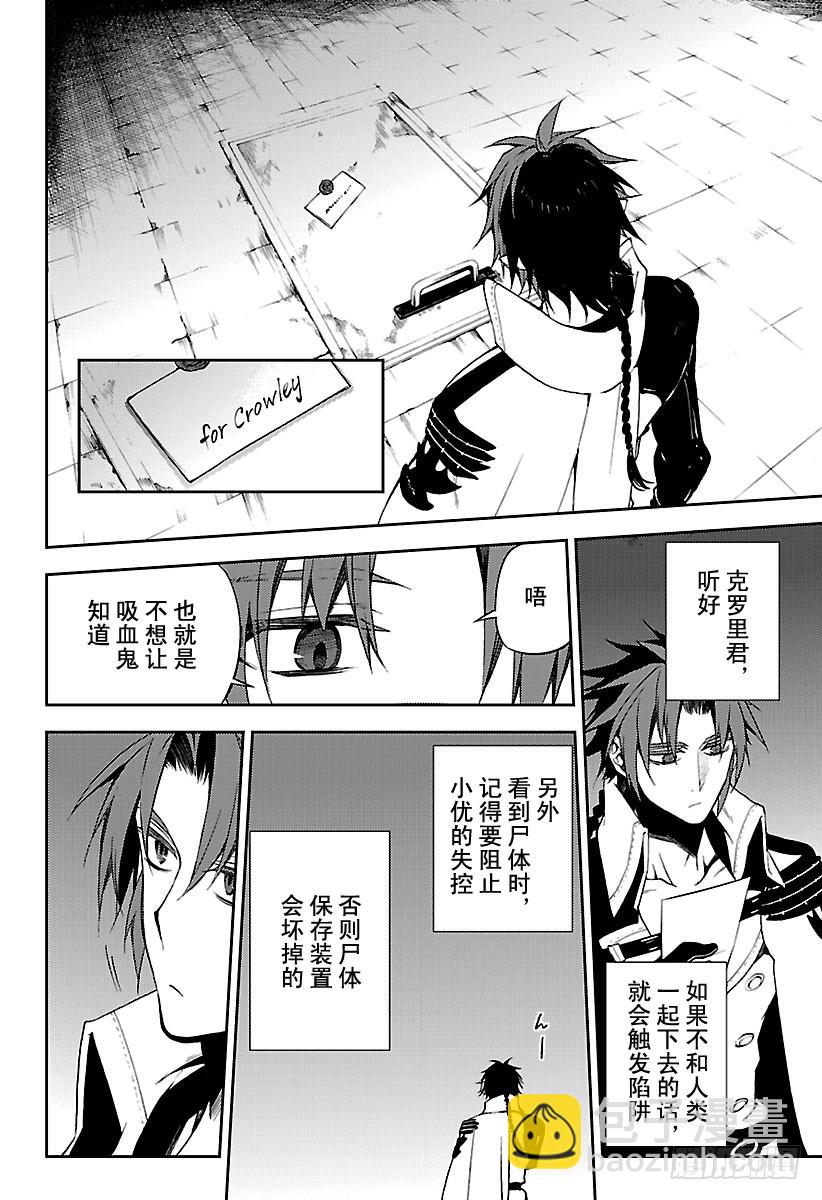 🍲终结的炽天使 第55话 执着的棺材 第16页
