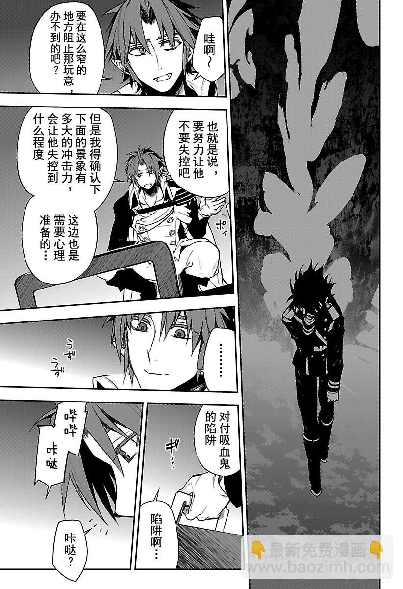 🍲终结的炽天使 第55话 执着的棺材 第17页