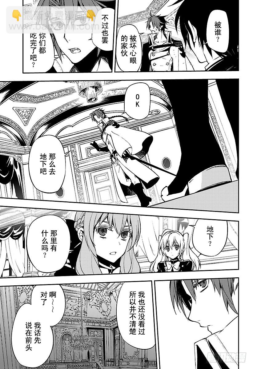 🍲终结的炽天使 第55话 执着的棺材 第19页