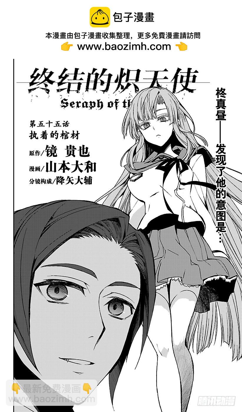 🍲终结的炽天使 第55话 执着的棺材 第2页