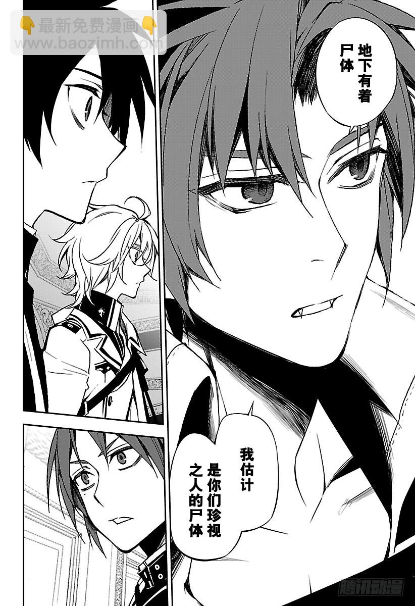 🍲终结的炽天使 第55话 执着的棺材 第20页