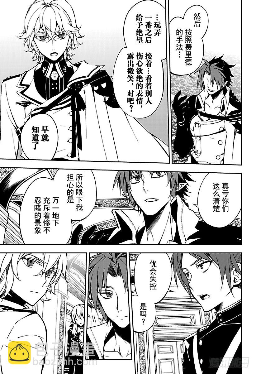 🍲终结的炽天使 第55话 执着的棺材 第21页