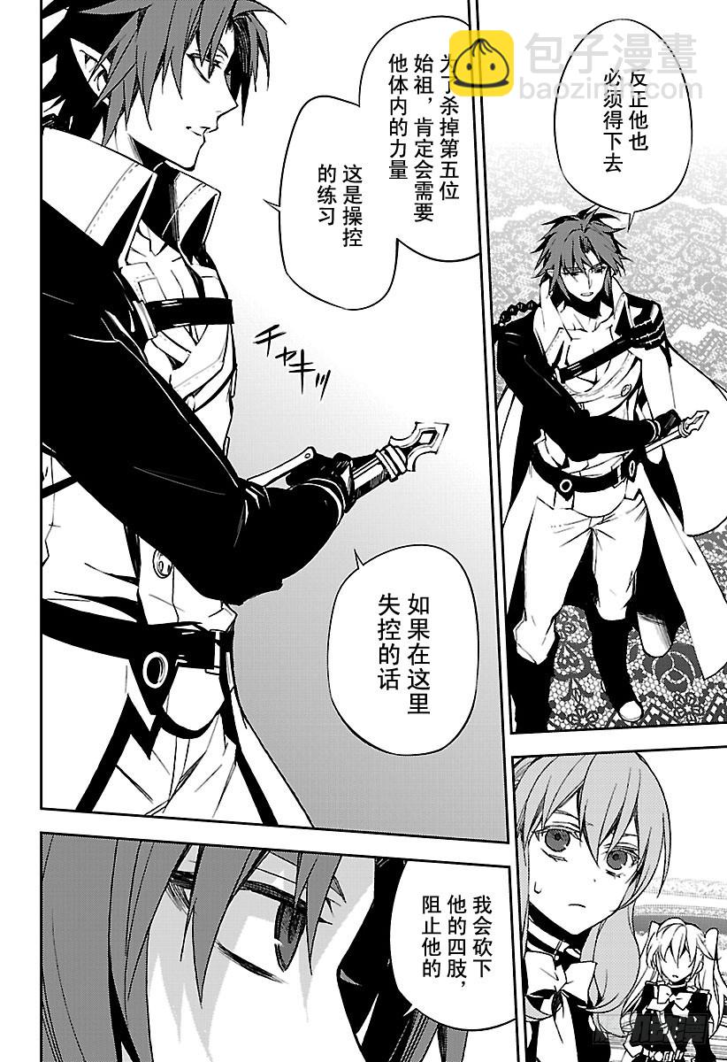 🍲终结的炽天使 第55话 执着的棺材 第24页