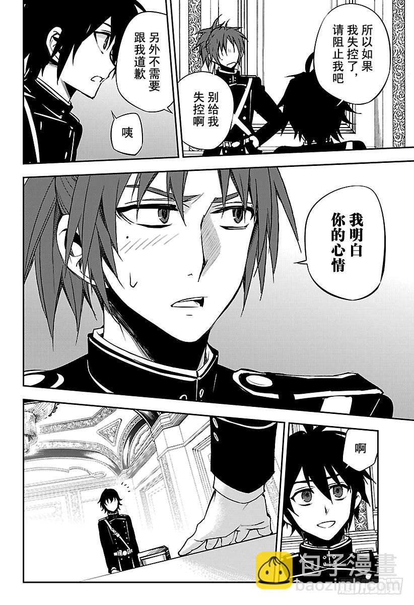 🍲终结的炽天使 第55话 执着的棺材 第26页