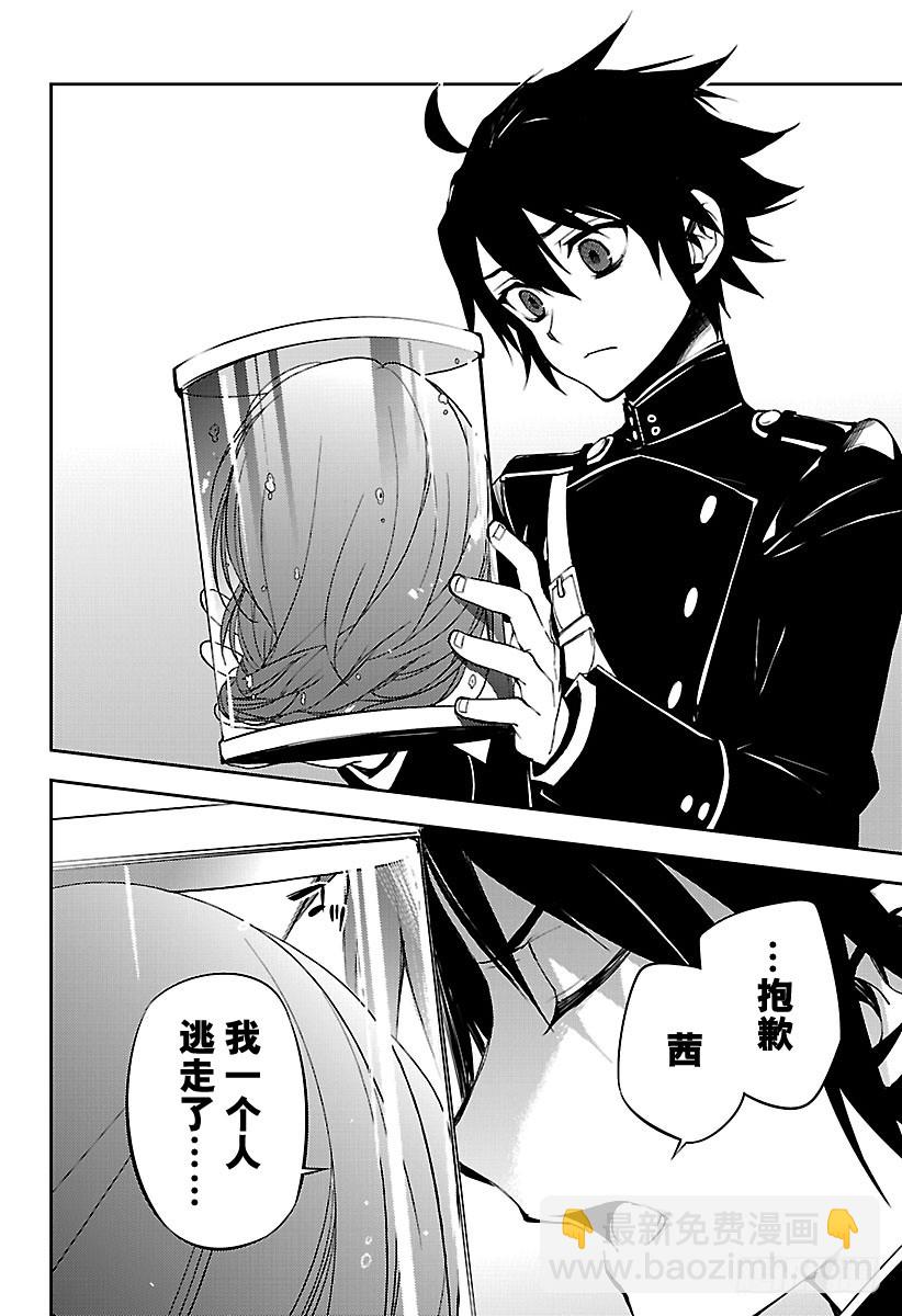 🍲终结的炽天使 第55话 执着的棺材 第30页