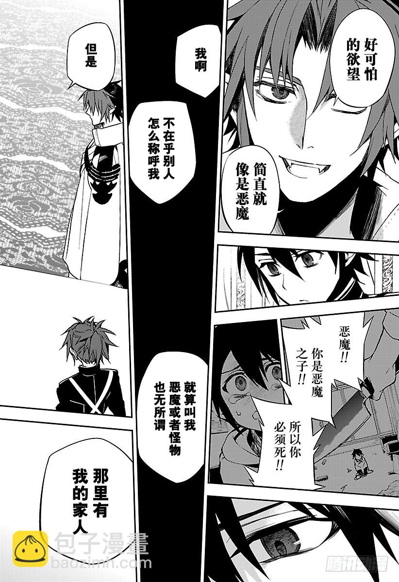 🍲终结的炽天使 第55话 执着的棺材 第34页