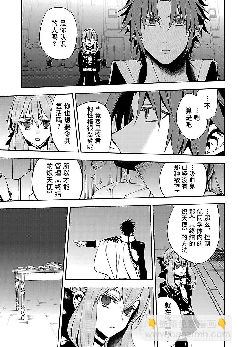 🍲终结的炽天使 第55话 执着的棺材 第39页