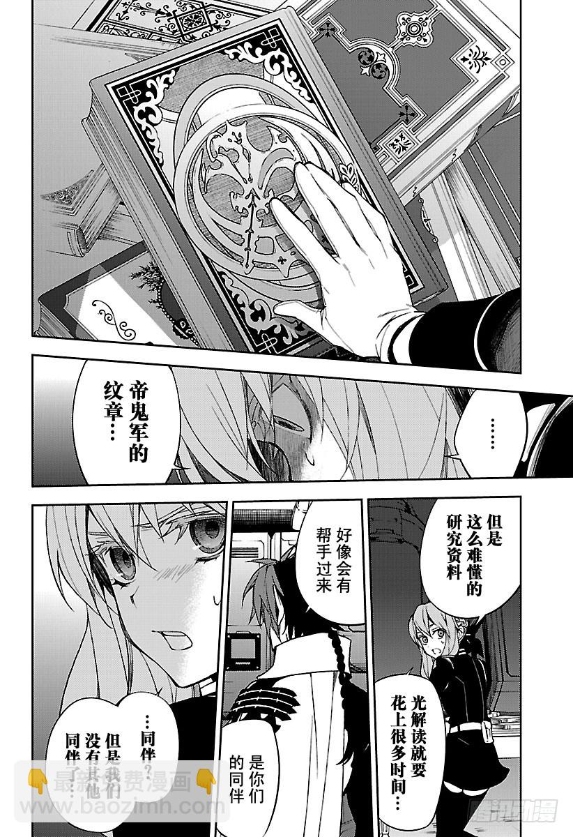 🍲终结的炽天使 第55话 执着的棺材 第40页