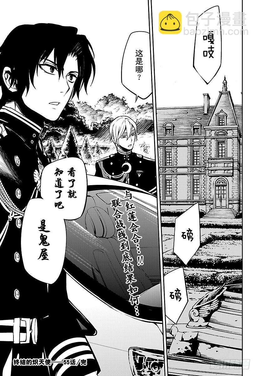 🍲终结的炽天使 第55话 执着的棺材 第41页