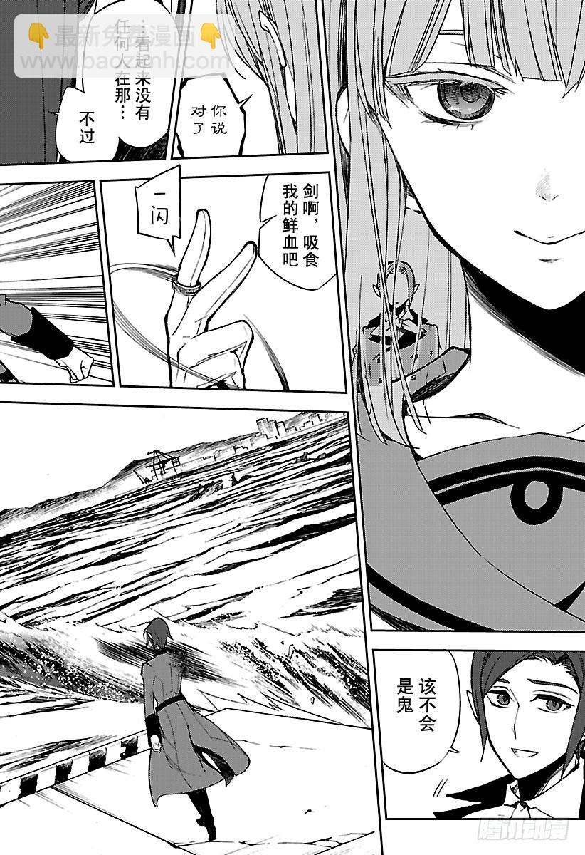 🍲终结的炽天使 第55话 执着的棺材 第6页