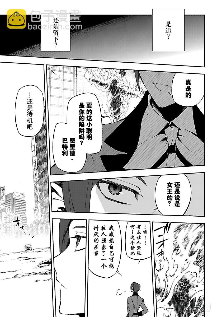 🍲终结的炽天使 第55话 执着的棺材 第9页