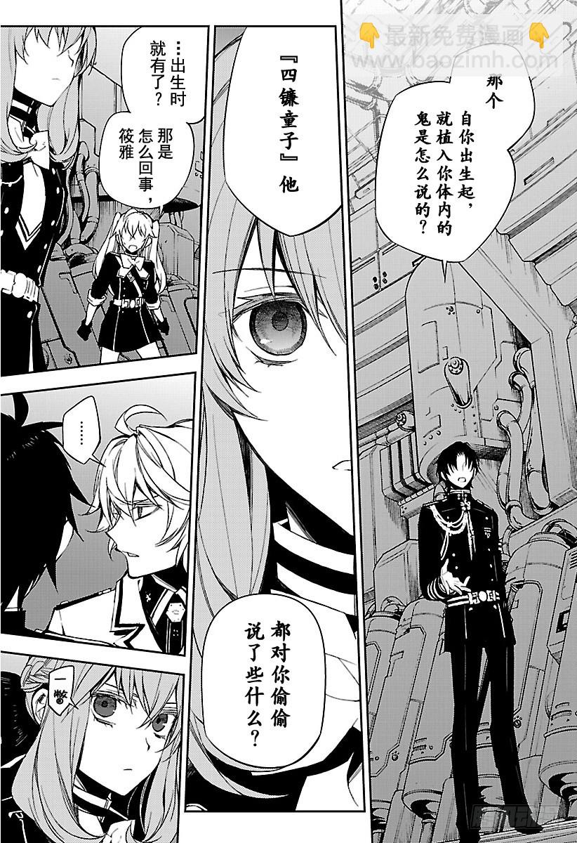 🍲终结的炽天使 第57话 何谓王者 第11页