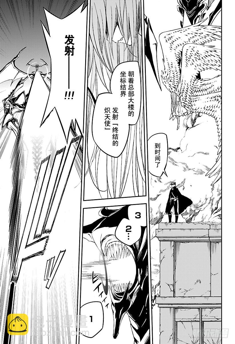 🍲终结的炽天使 第57话 何谓王者 第19页