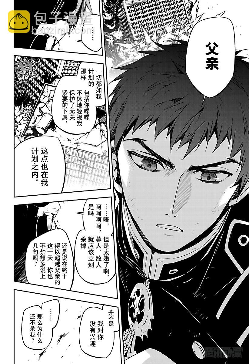 🍲终结的炽天使 第57话 何谓王者 第24页