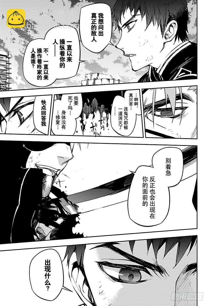 🍲终结的炽天使 第57话 何谓王者 第25页