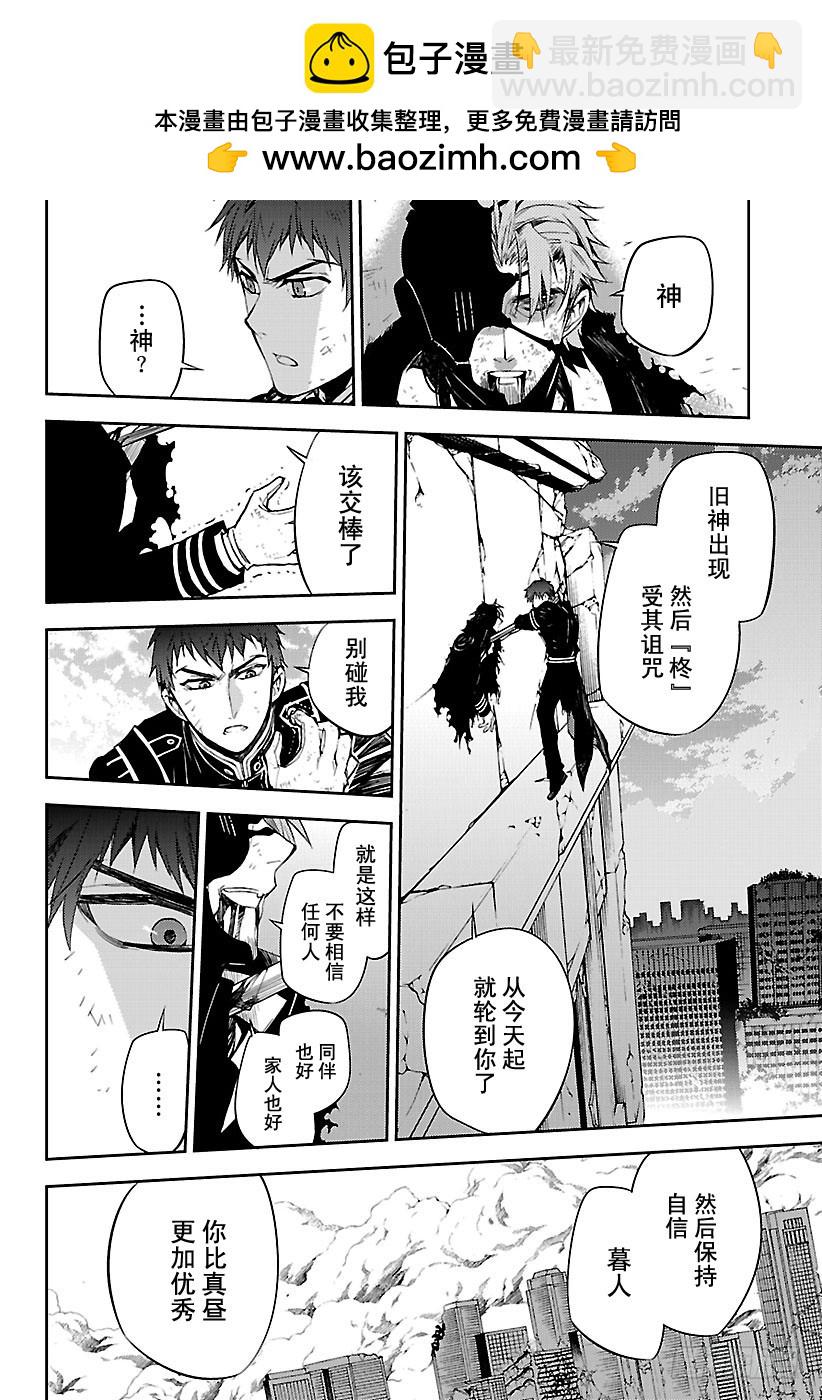 🍲终结的炽天使 第57话 何谓王者 第26页