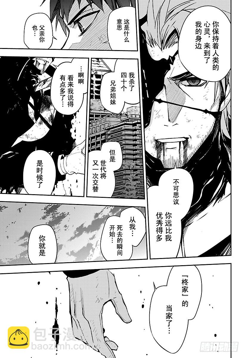 🍲终结的炽天使 第57话 何谓王者 第27页