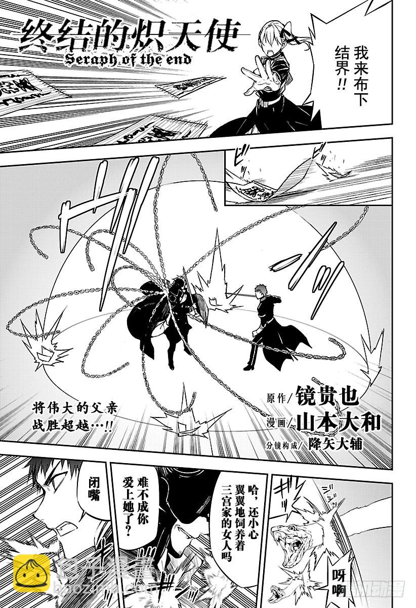 🍲终结的炽天使 第57话 何谓王者 第3页